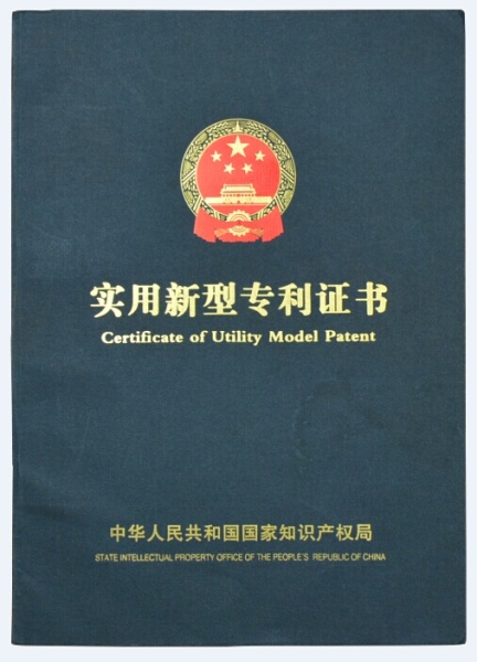 機(jī)械實用新型專利證書封面